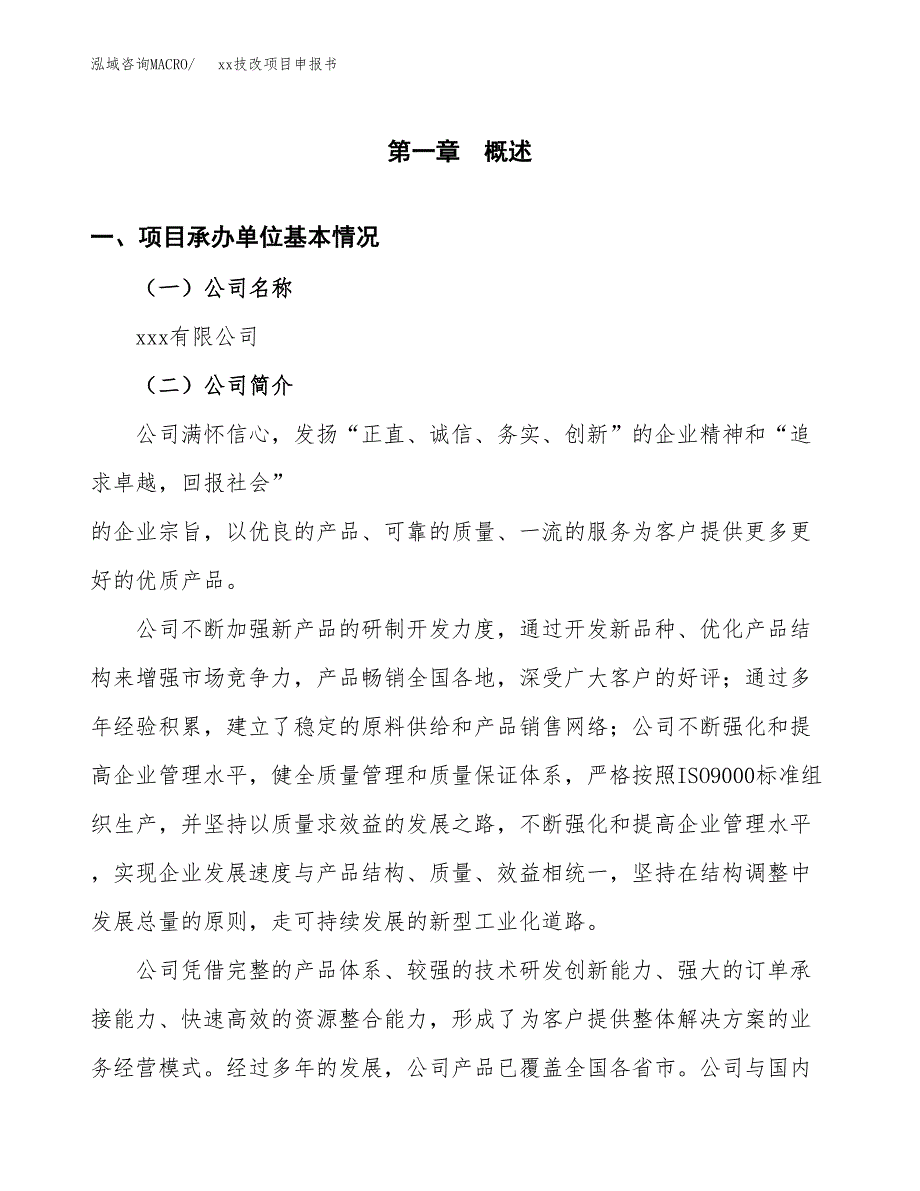 (投资11879.15万元，49亩）xxx技改项目申报书_第3页