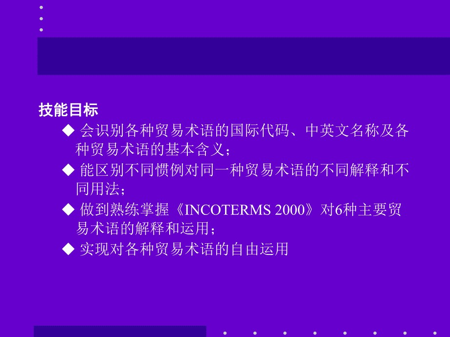 国际商务单证理论与实务 第三章_第4页