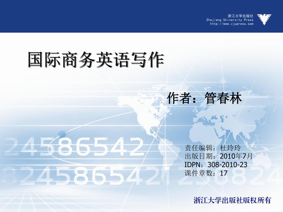 国际商务英语写作  教学课件 ppt 作者 杜玲玲(14)_第1页