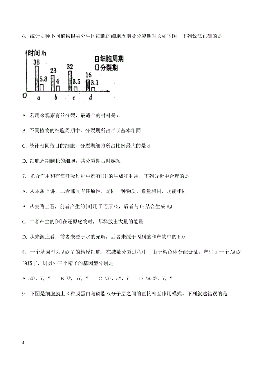 河北2018届高三（高补班）上-期中考试生物试卷 含答案_第4页