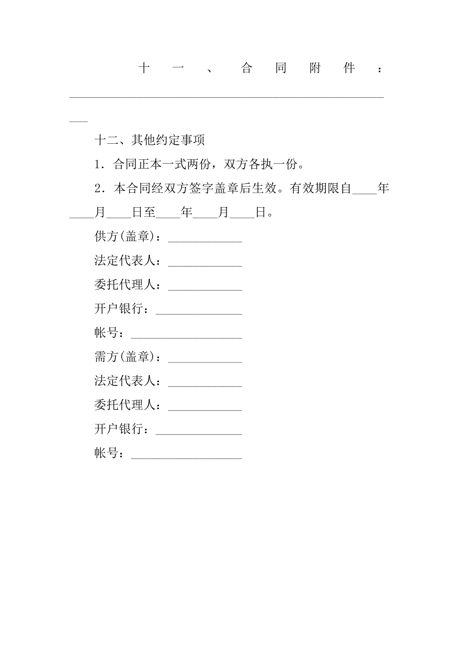 20xx年化工产品购销合同样本_第3页