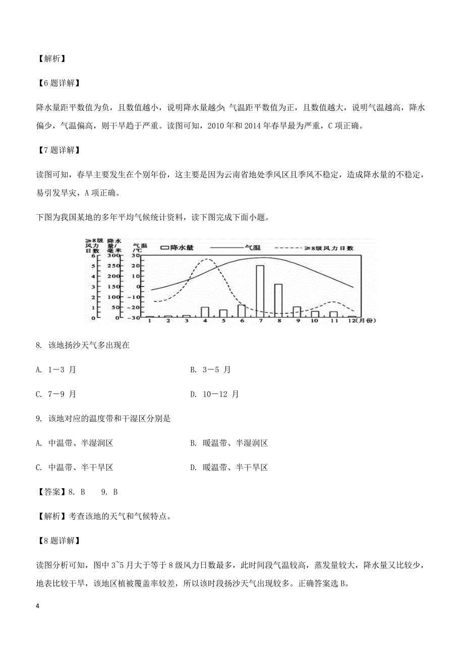 江西省宜春市2018-2019学年高二下学期第一次月考地理试卷附答案_第4页