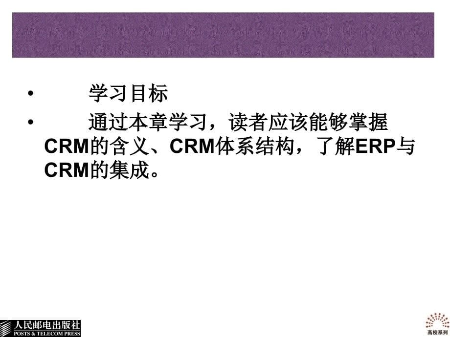 ERP实用教程 教学课件 ppt 作者  孙福权 王晓煜 吴迪 宋萍 第15章客户关系管理_第5页