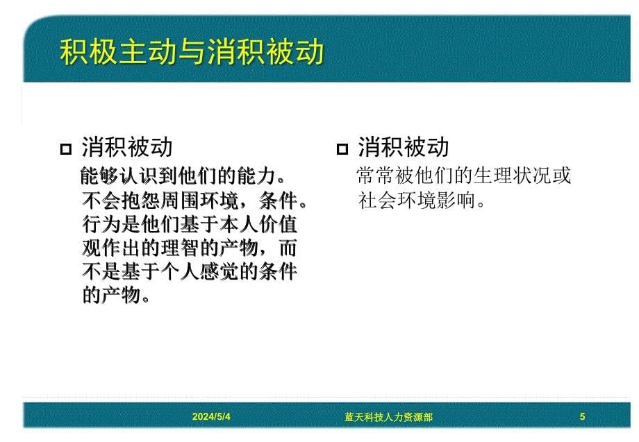 Office 2003办公软件应用立体化教程 教学课件 ppt 作者  牟春花 金红旭 领导力培训_第5页