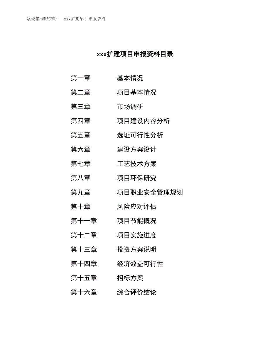 (投资6994.44万元，34亩）xx扩建项目申报资料_第2页