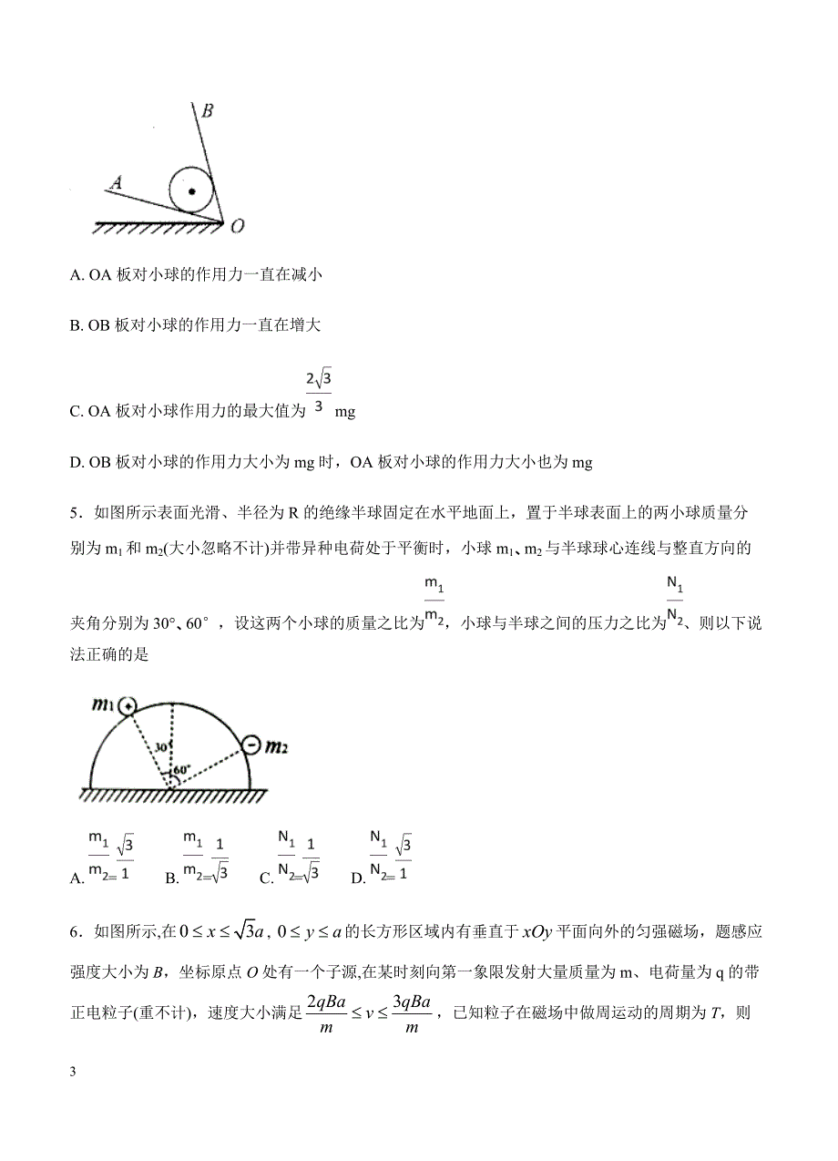 河北省2018届高三下学期第一次月考物理试题 含答案_第3页