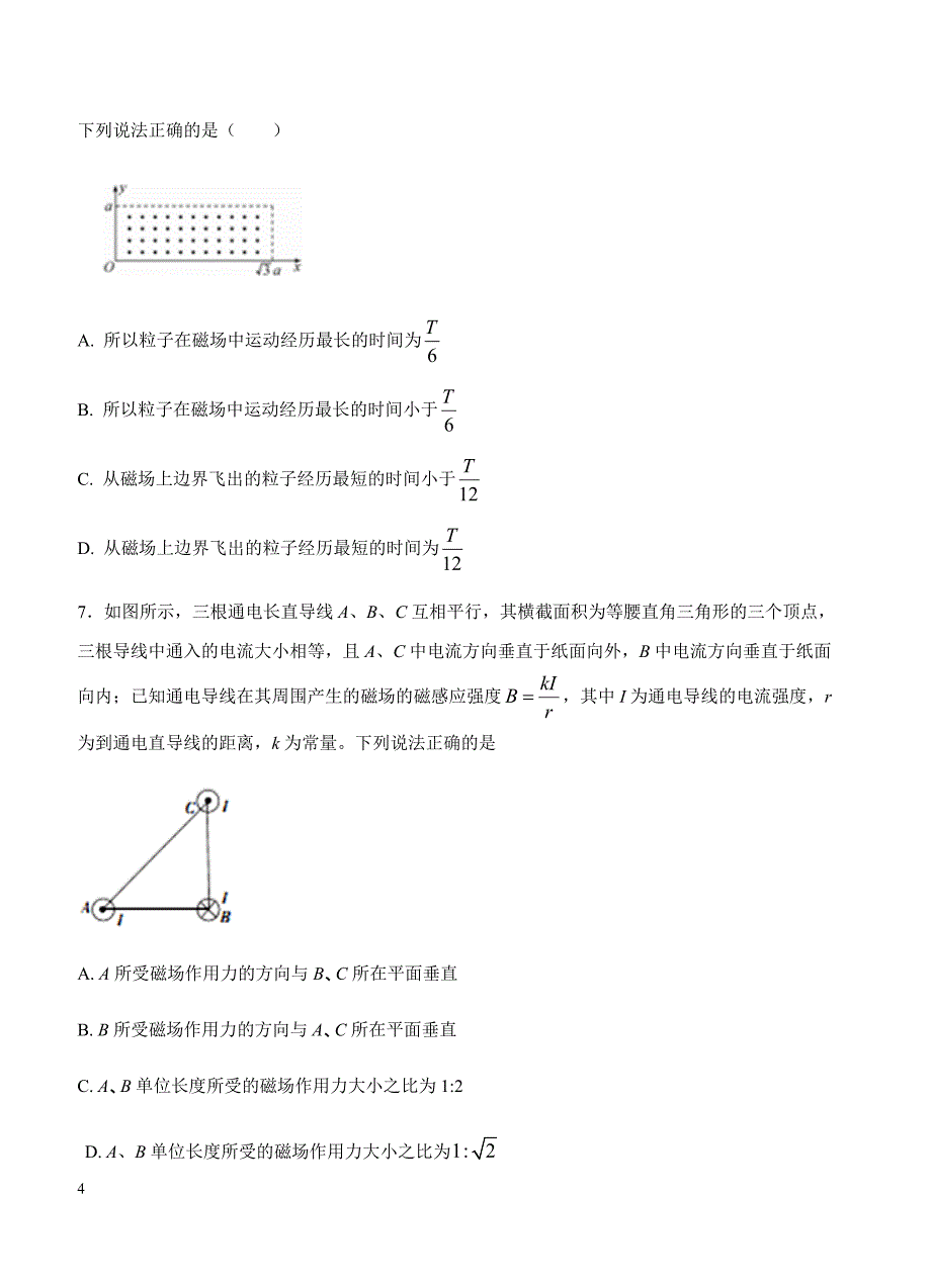 河北省2018届高三下学期第一次月考物理试题 含答案_第4页