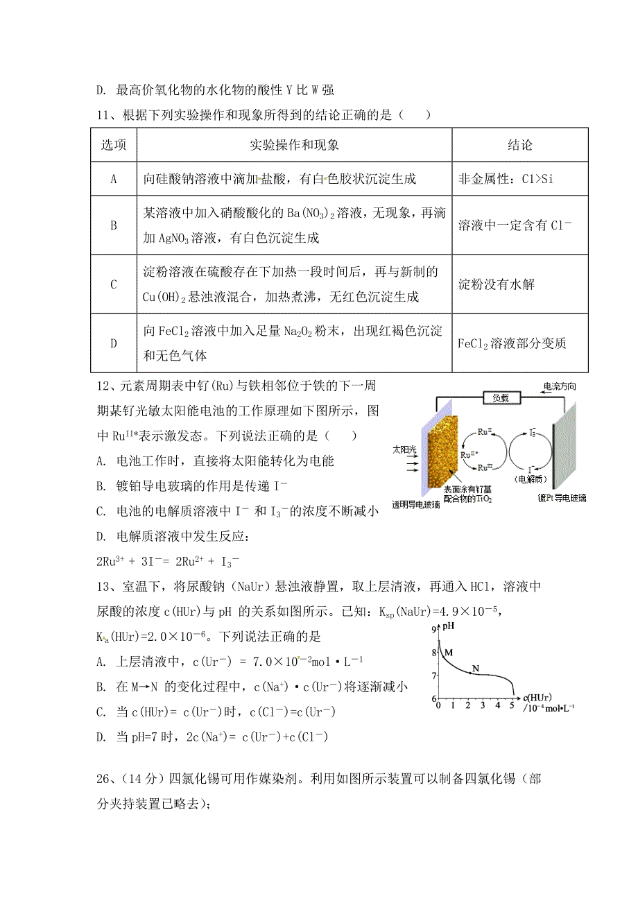 江西省大余中学2019届高三5月月考理综-化学试题_第2页