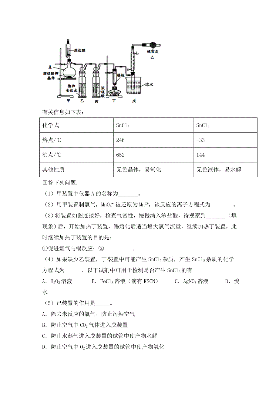 江西省大余中学2019届高三5月月考理综-化学试题_第3页