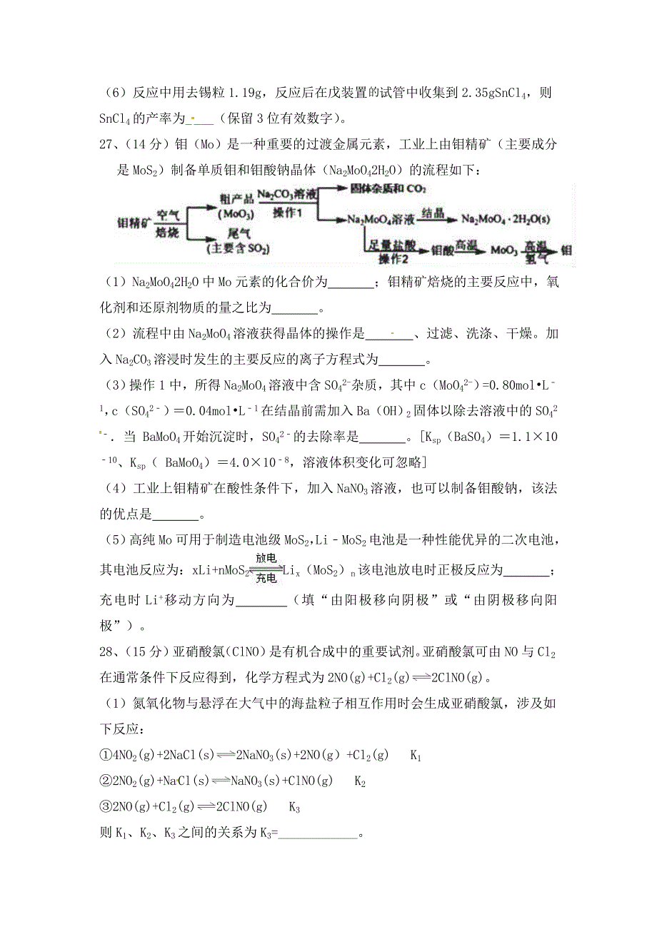 江西省大余中学2019届高三5月月考理综-化学试题_第4页