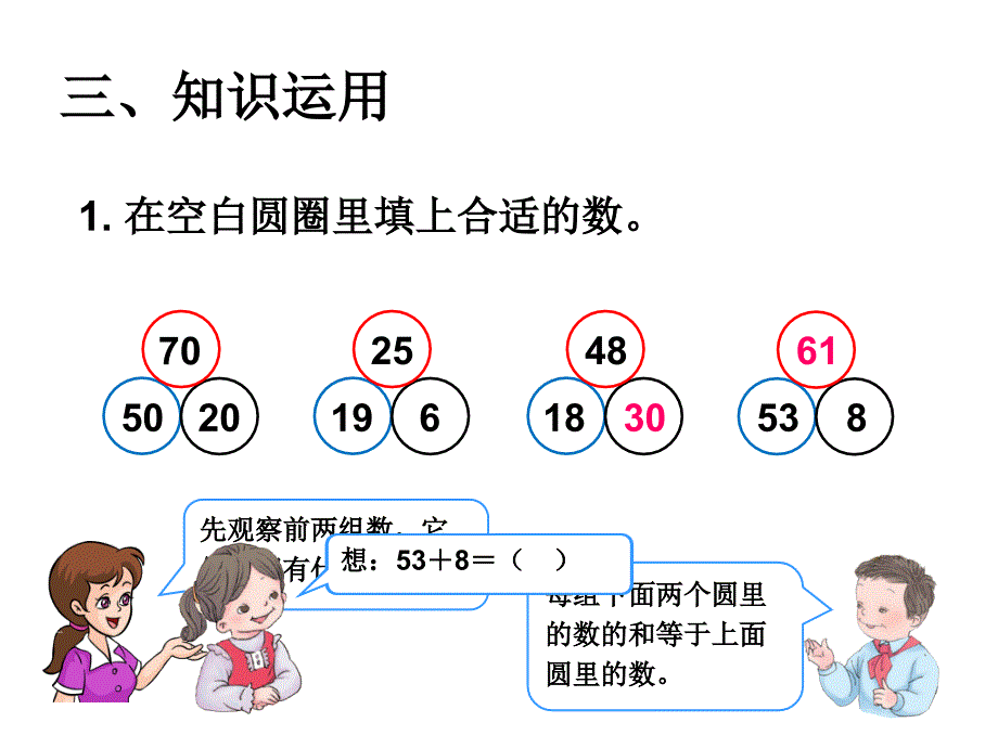 人教版一年级下册第七单元数字找规律例4_第4页