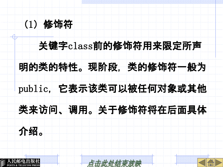 Java语言基础教程 教学课件 ppt 作者  沈昕  1_ 05_第3页