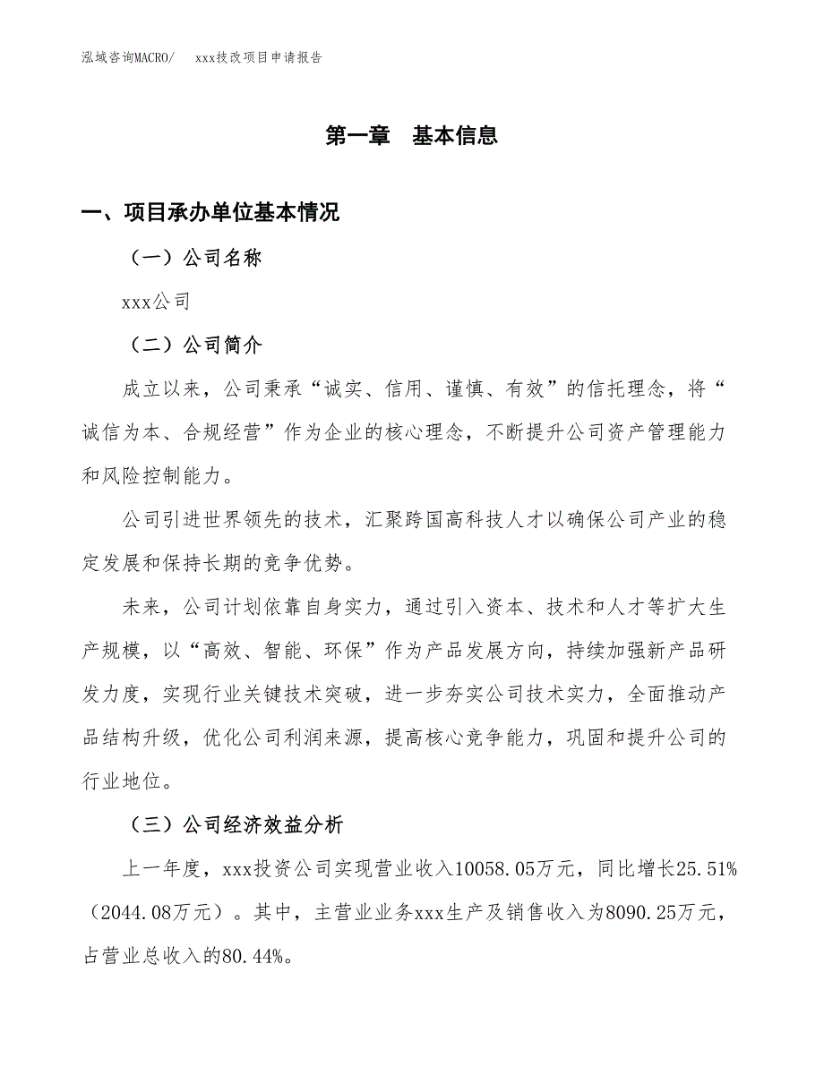 (投资16023.68万元，71亩）xx技改项目申请报告_第3页