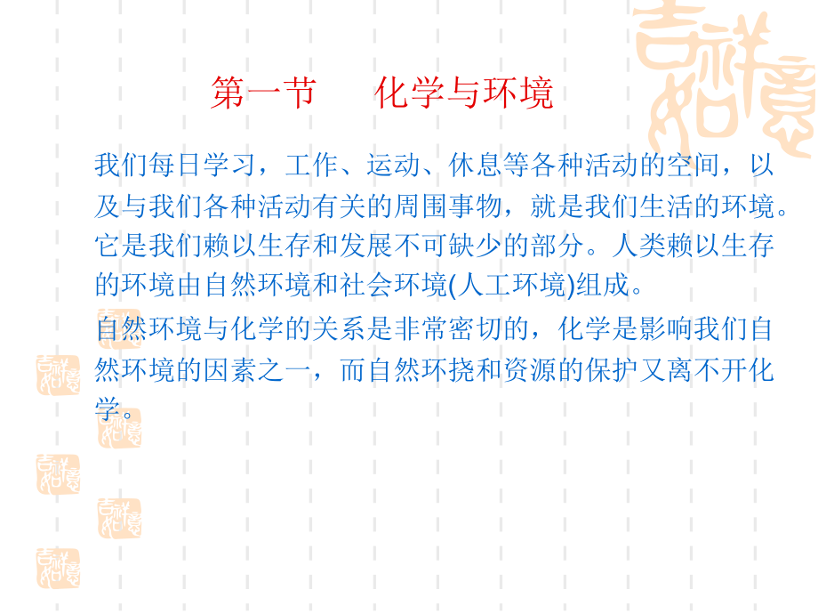 普通化学 教学课件 ppt 作者 张作梅(2)_第4页