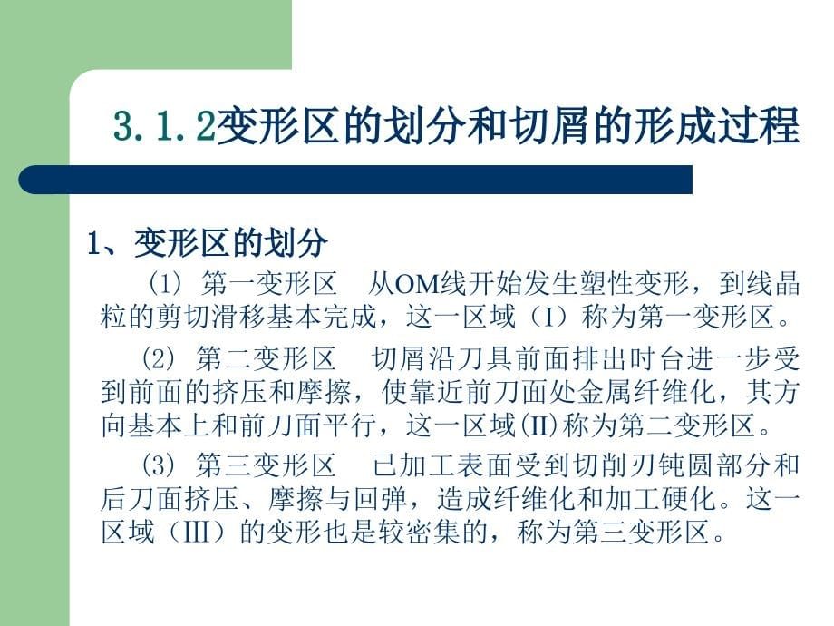 机械制造工程学 教学课件 ppt 作者 王波(1)_第5页