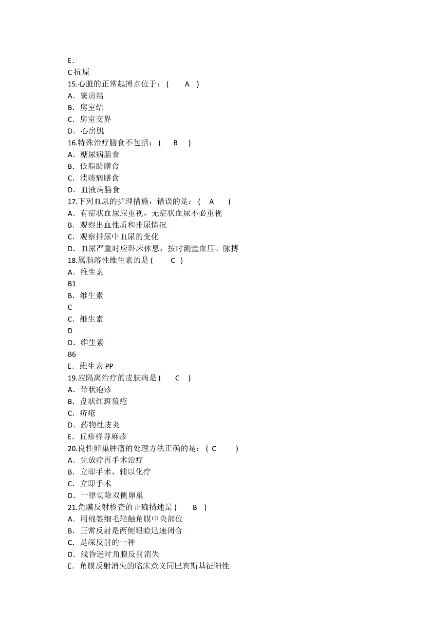 2015年护理资格技能：临产后最主要的产力答案_第3页