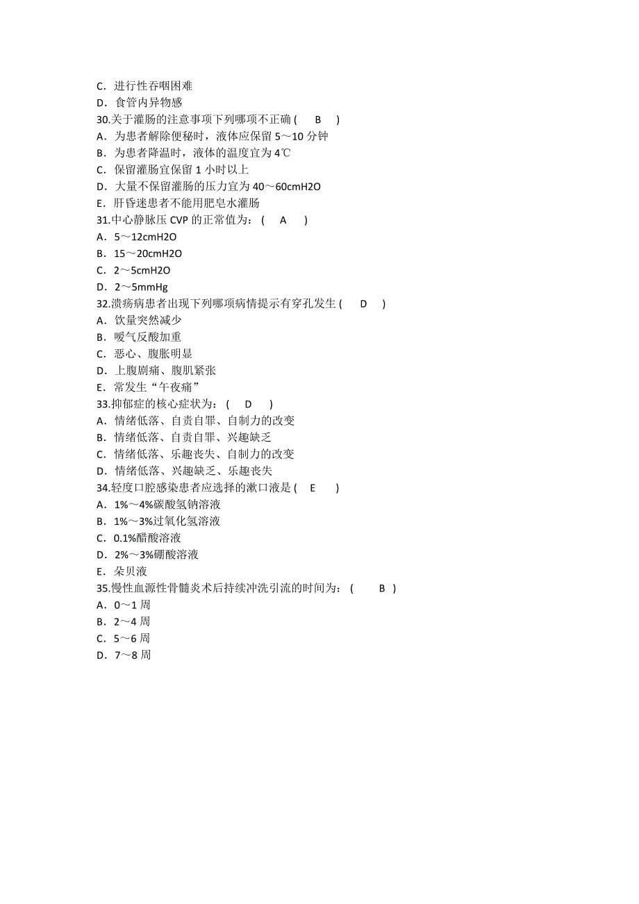 2015年护理资格技能：临产后最主要的产力答案_第5页