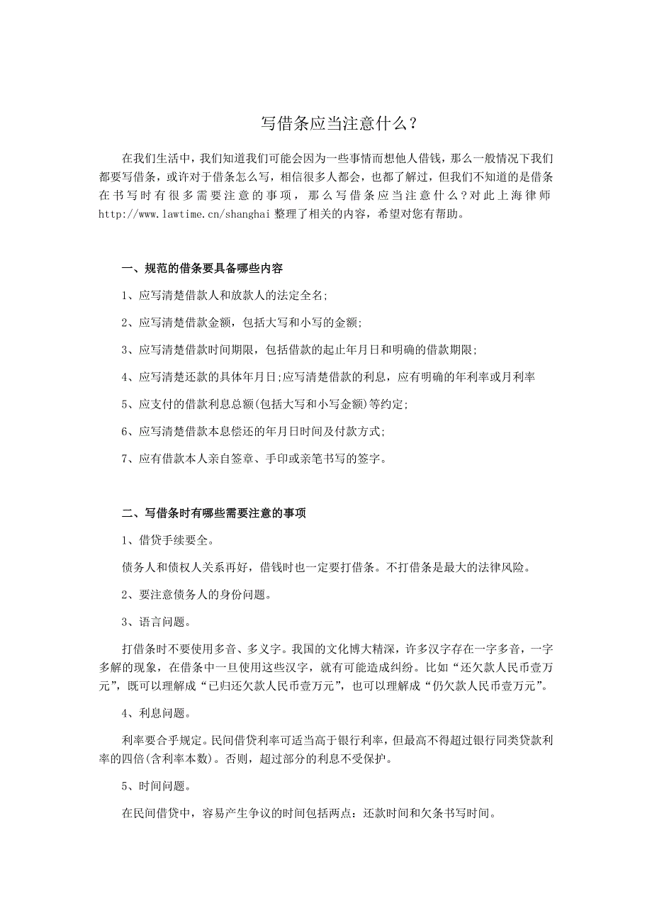 写借条应当注意什么？_第1页