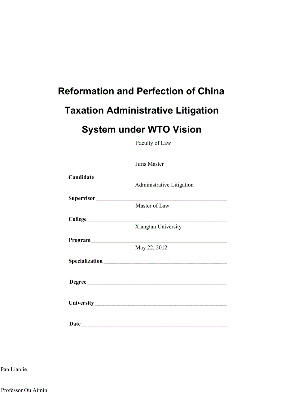 wto体制下我国税务行政诉讼制度改革与完善_第2页