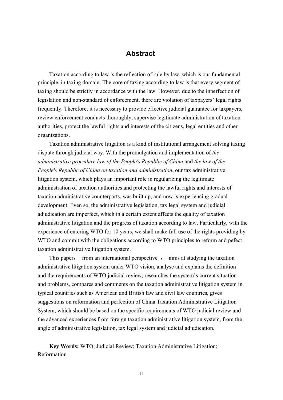 wto体制下我国税务行政诉讼制度改革与完善_第5页