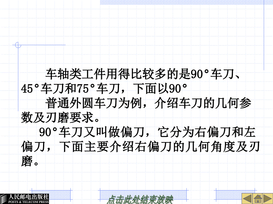 车工工艺与技能训练 教学课件 PPT 作者  汤国泰 模块二 圆柱面的车削_第3页