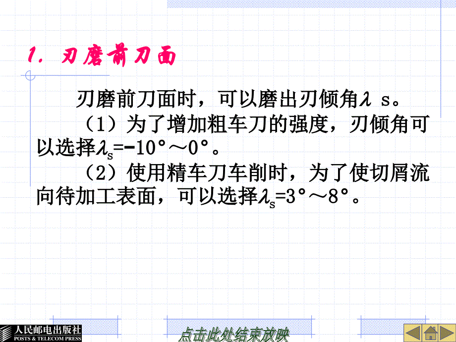 车工工艺与技能训练 教学课件 PPT 作者  汤国泰 模块二 圆柱面的车削_第4页