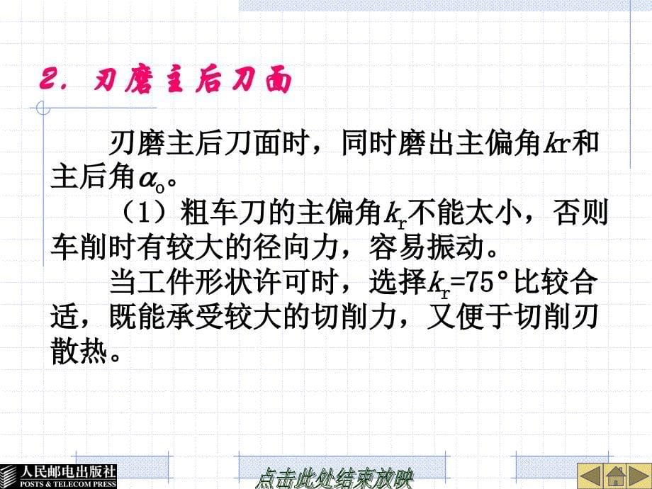 车工工艺与技能训练 教学课件 PPT 作者  汤国泰 模块二 圆柱面的车削_第5页