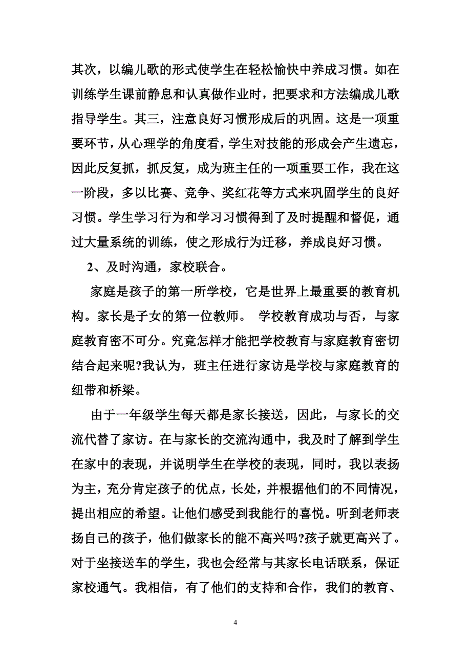 2016研究生入党思想汇报范文.doc_第4页