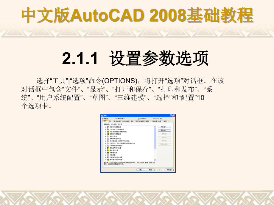 中文版AutoCAD 2008基础教程 教学课件 ppt 作者 9787302148517 ch02_第3页