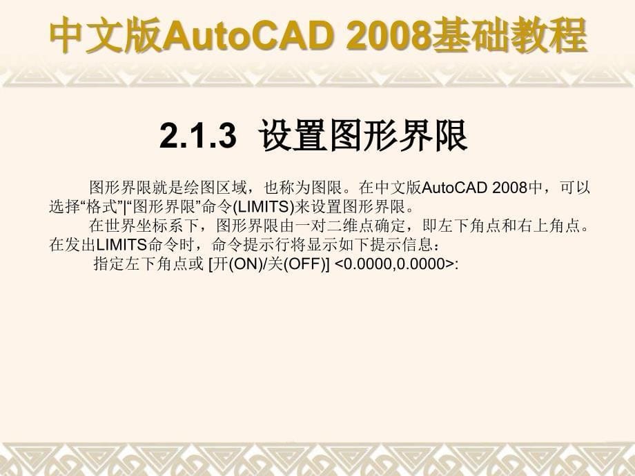 中文版AutoCAD 2008基础教程 教学课件 ppt 作者 9787302148517 ch02_第5页