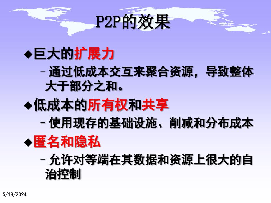 p2p技术与原理.ppt_第4页