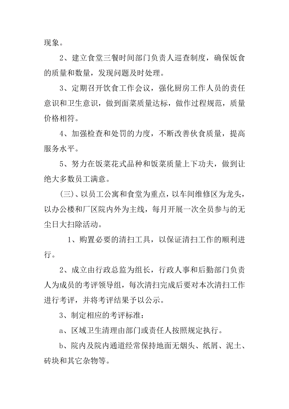 20xx年企业后勤管理工作计划模板_第3页