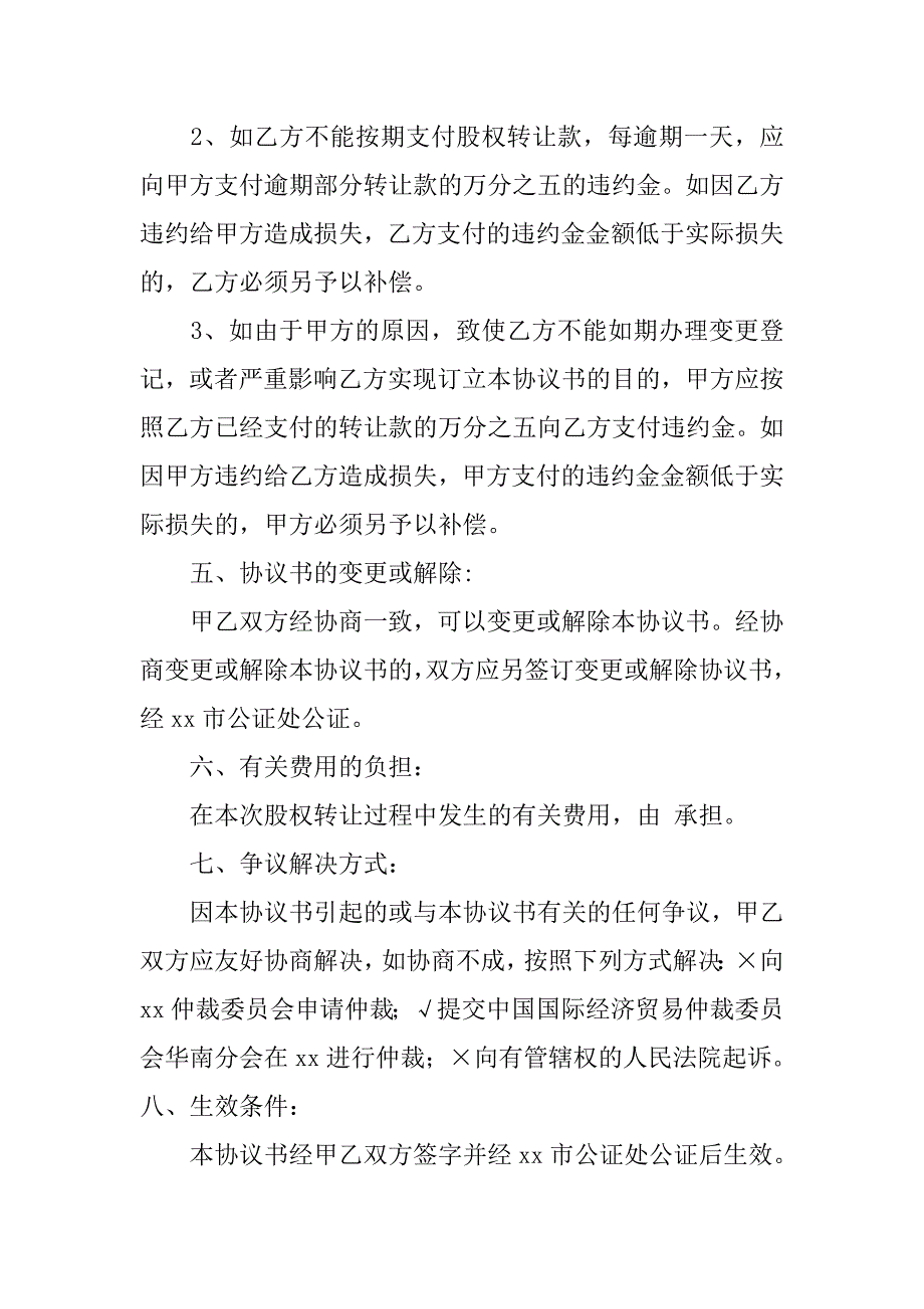 20xx年公司股权协议书_第3页