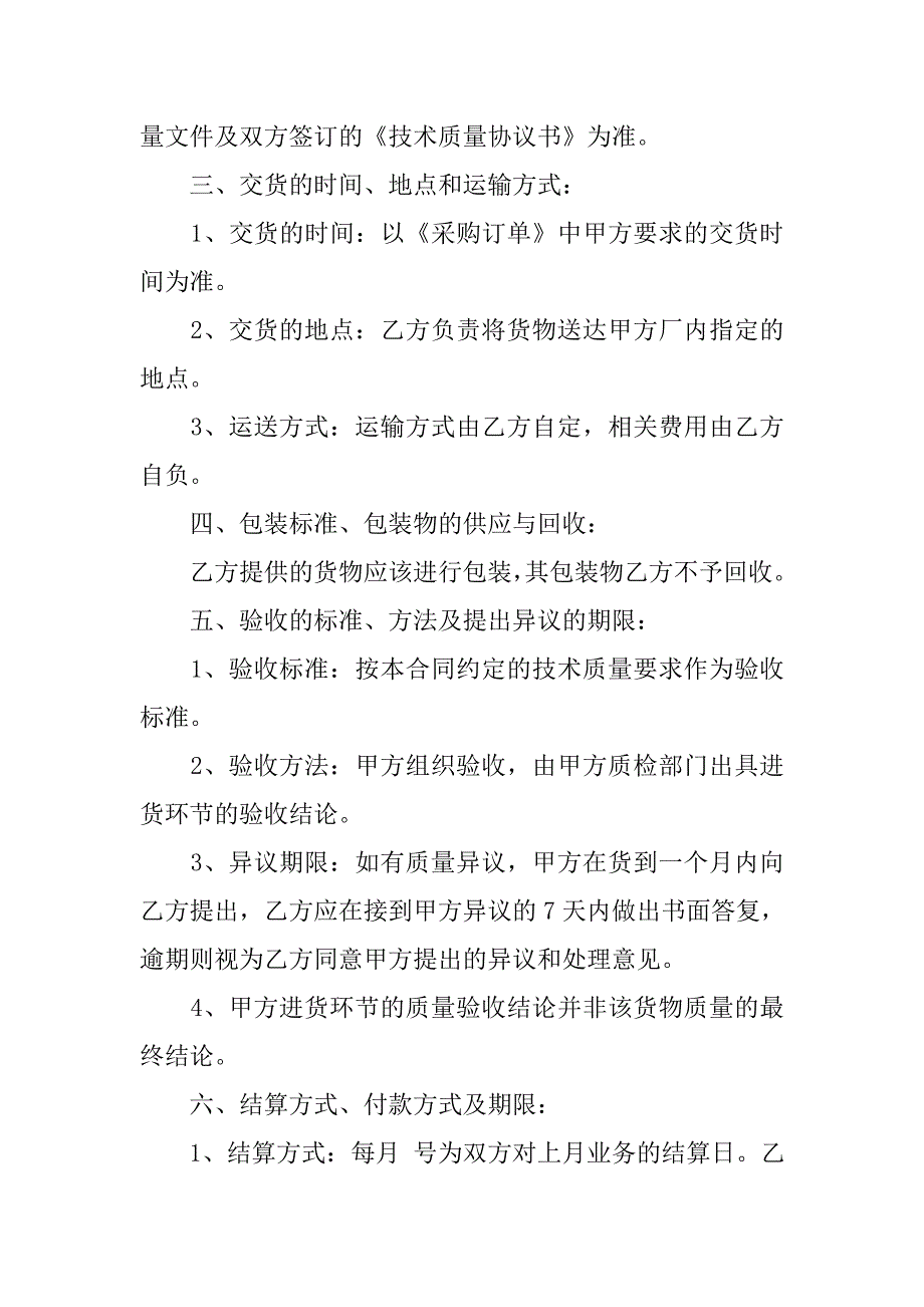 20xx年公司物资采购合同范本_第2页
