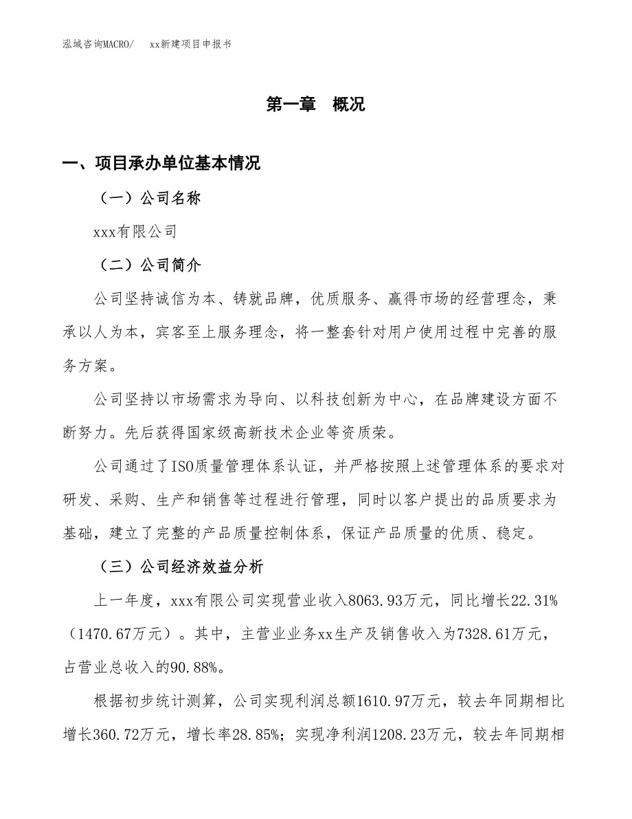 (投资5504.29万元，22亩）xx新建项目申报书_第3页