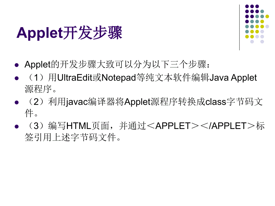 Java程序设计教程 教学课件 ppt 作者  978-7-302-18214-6 第9章-Applet_第4页