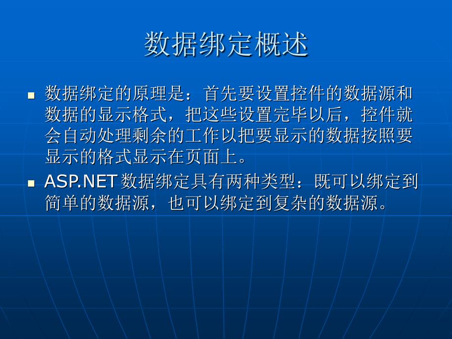 Web程序设计——ASP.NET网站开发 教学课件 ppt 作者 978-7-302-27534-3 数据绑定_第4页