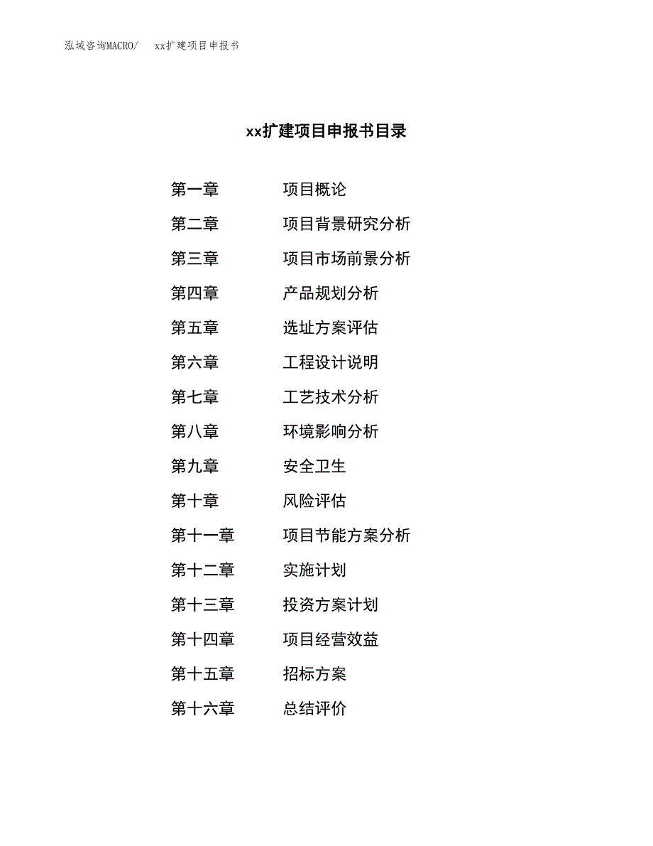 (投资11214.20万元，50亩）xxx扩建项目申报书_第2页