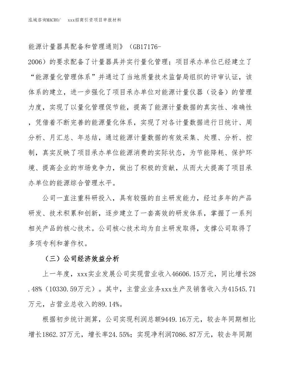 (投资19867.88万元，75亩）xxx招商引资项目申报材料_第4页