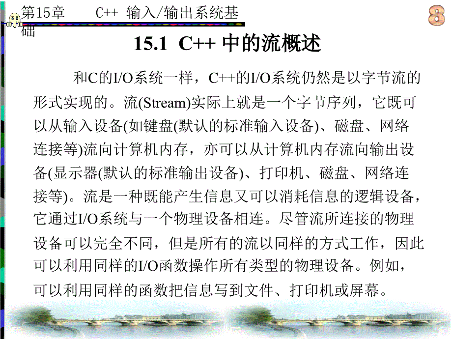 C++程序设计语言(李雁妮) 第15章_第3页