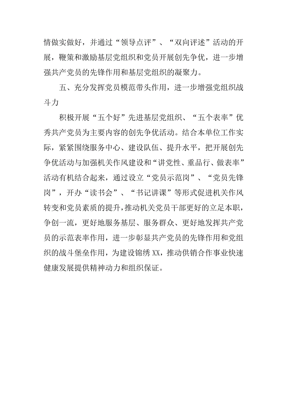 20xx年供销社党建工作总结_第3页