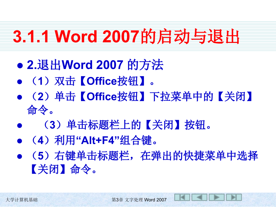 大学计算机基础 教学课件 ppt 作者 978-7-302-21247-8 第3章 文字处理 Word 2007_第4页