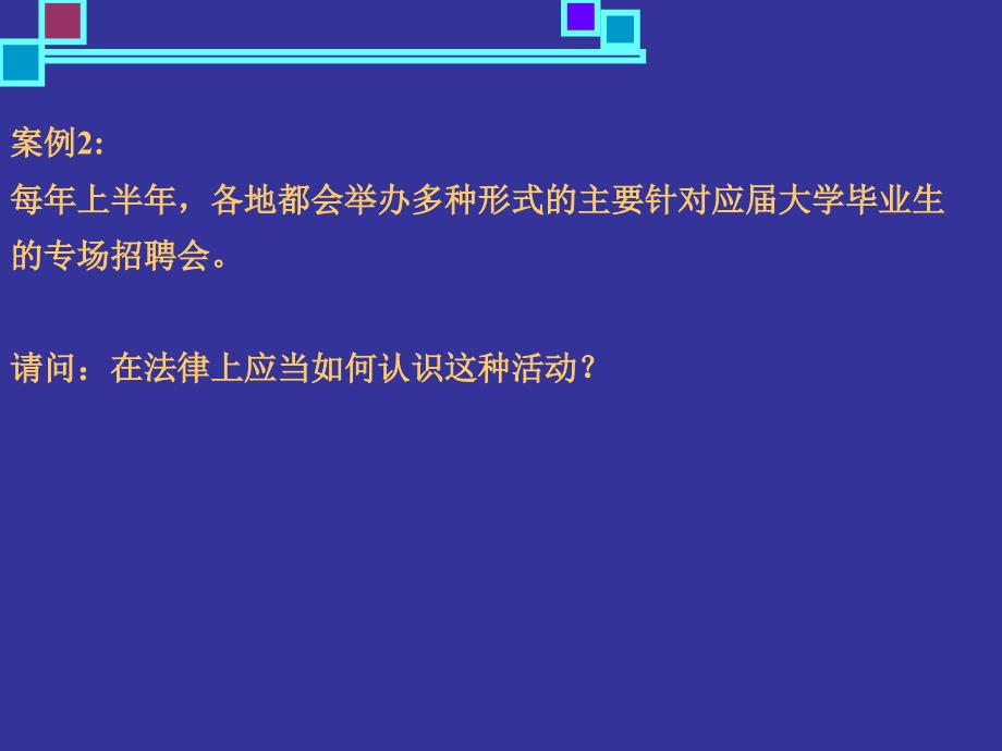 劳动法与社会保障法  教学课件 ppt 作者 蒋月(14)_第4页