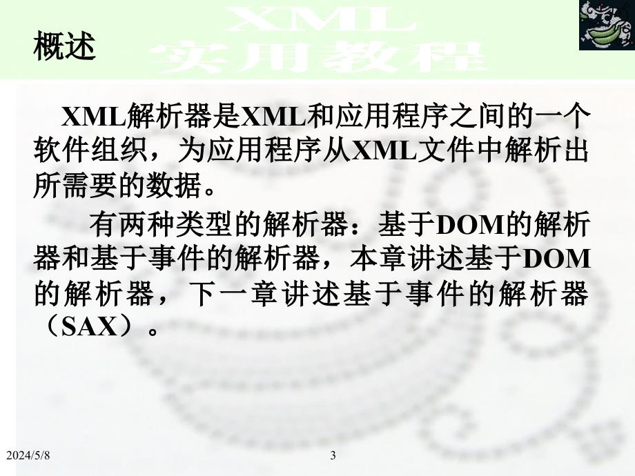 XML实用教程 教学课件 PPT 作者 耿祥义 张跃平 XML实用教程第6章_第3页