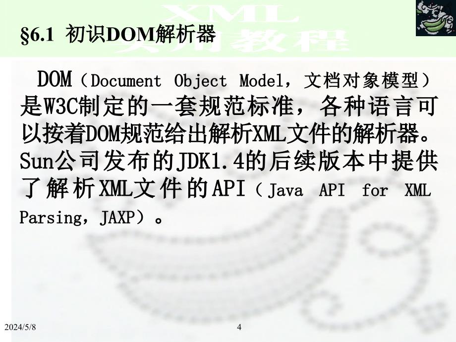 XML实用教程 教学课件 PPT 作者 耿祥义 张跃平 XML实用教程第6章_第4页