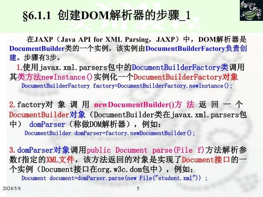 XML实用教程 教学课件 PPT 作者 耿祥义 张跃平 XML实用教程第6章_第5页