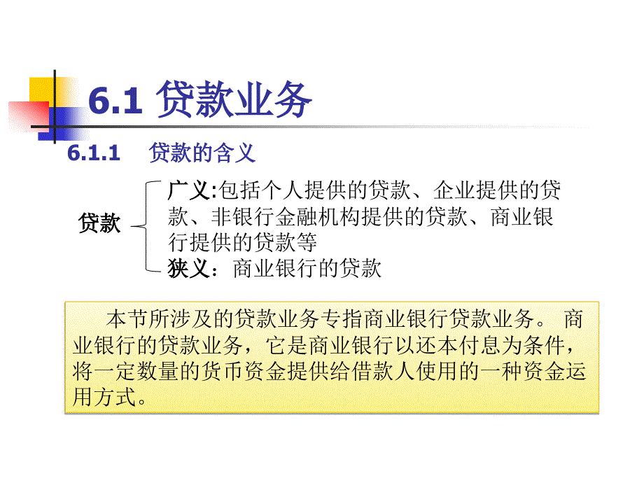 金融学（应用型本科） 教学课件 ppt 作者 陈伟鸿 (4)_第3页