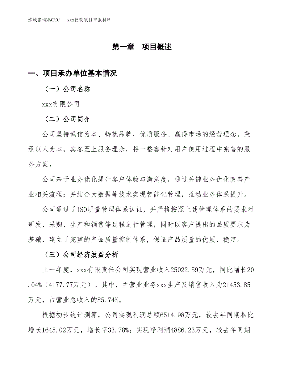 (投资11837.73万元，43亩）xx技改项目申报材料_第3页