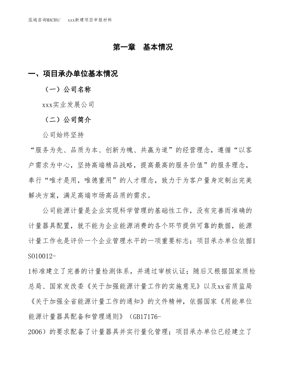 (投资4108.68万元，18亩）xxx新建项目申报材料_第3页