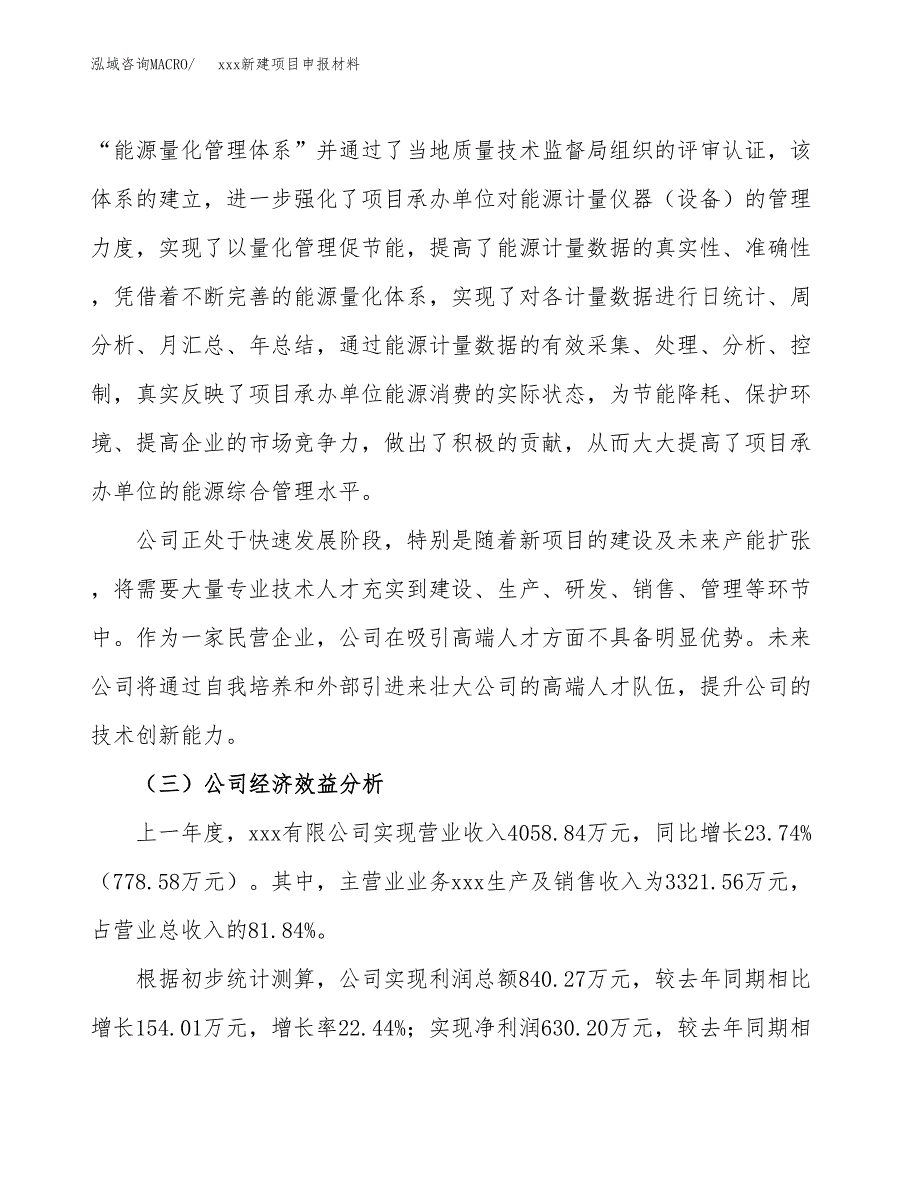 (投资4108.68万元，18亩）xxx新建项目申报材料_第4页